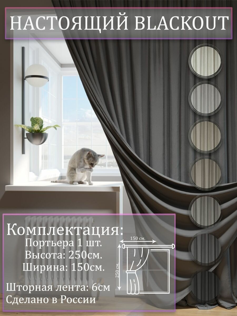 фото Blackout Портьера блэкаут Турция