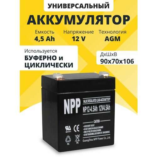 Аккумулятор для ибп 12v 4.5Ah NPP AGM F2/T2 акб детской машины, фонарика 90x70x106 мм