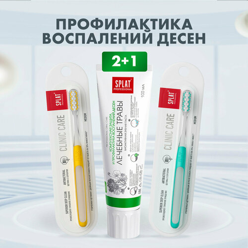 Зубная паста Prof MEDICAL HERBS / лечебные травы, 100 мл + 2 зубные щетки Prof CLINIC CARE Medium (Желтая/Зеленая)