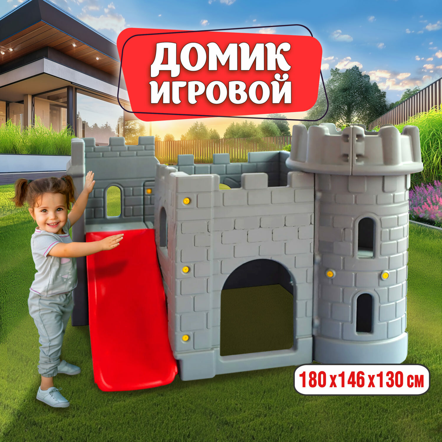 Игровой домик 1TOY BabyStyle "Замок" 180х146х130 см