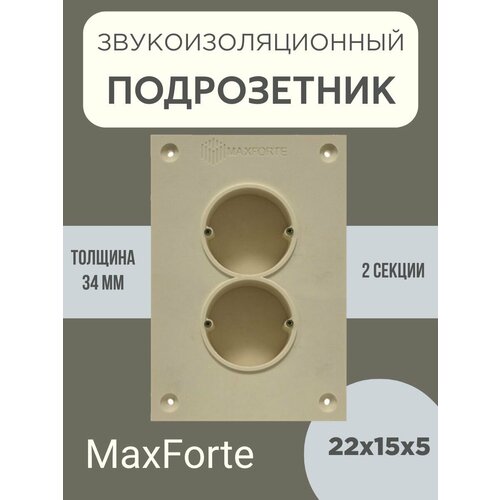 Звукоизоляционный подрозетник МаксФорте SoundBOX 2S