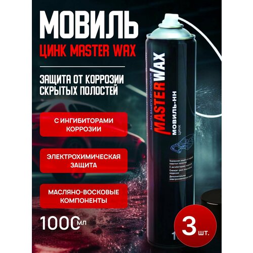 Антикоррозийная Мастика MasterWax корд-нн/Гидрофобное покрытие/Битумная мастика-2,2кг