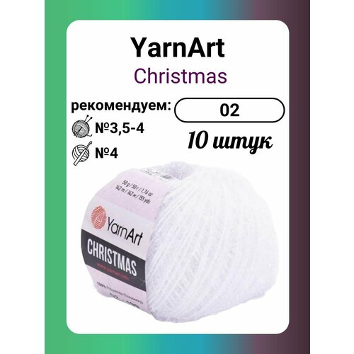 Пряжа YarnArt Christmas белый (02), 50 г, 142 м, 10 штук