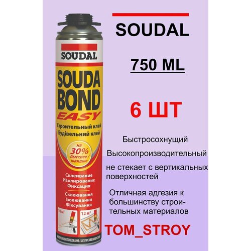 Клей-пена SOUDAL Easy Soudabond 750 мл 6шт клей полиуретановый soudal soudabond easy gun