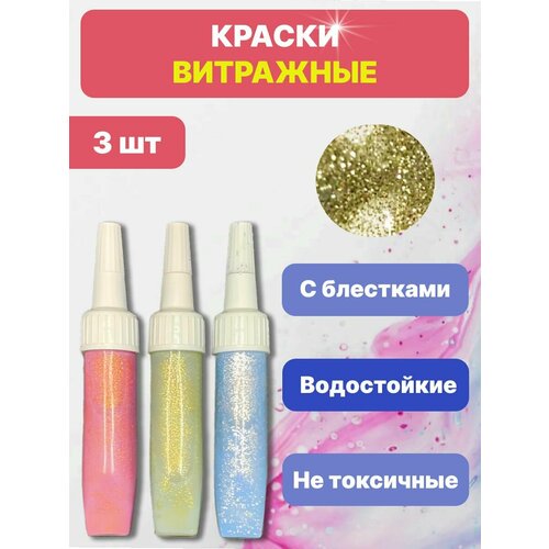 Краски с блеском витражные гель лак с блестками