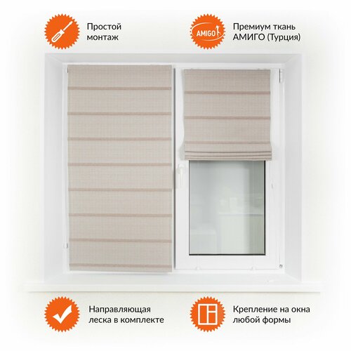 Римская штора троя 2261, цвет светло-бежевый, ш. 50 см, в. 130 см