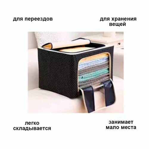 Складной кофр для хранения вещей, 50 х 40 х 33 см