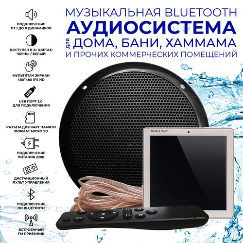 Комплект влагостойкой акустической системы для бани сауны и хамама SENSOR White VISATON 2805000₽