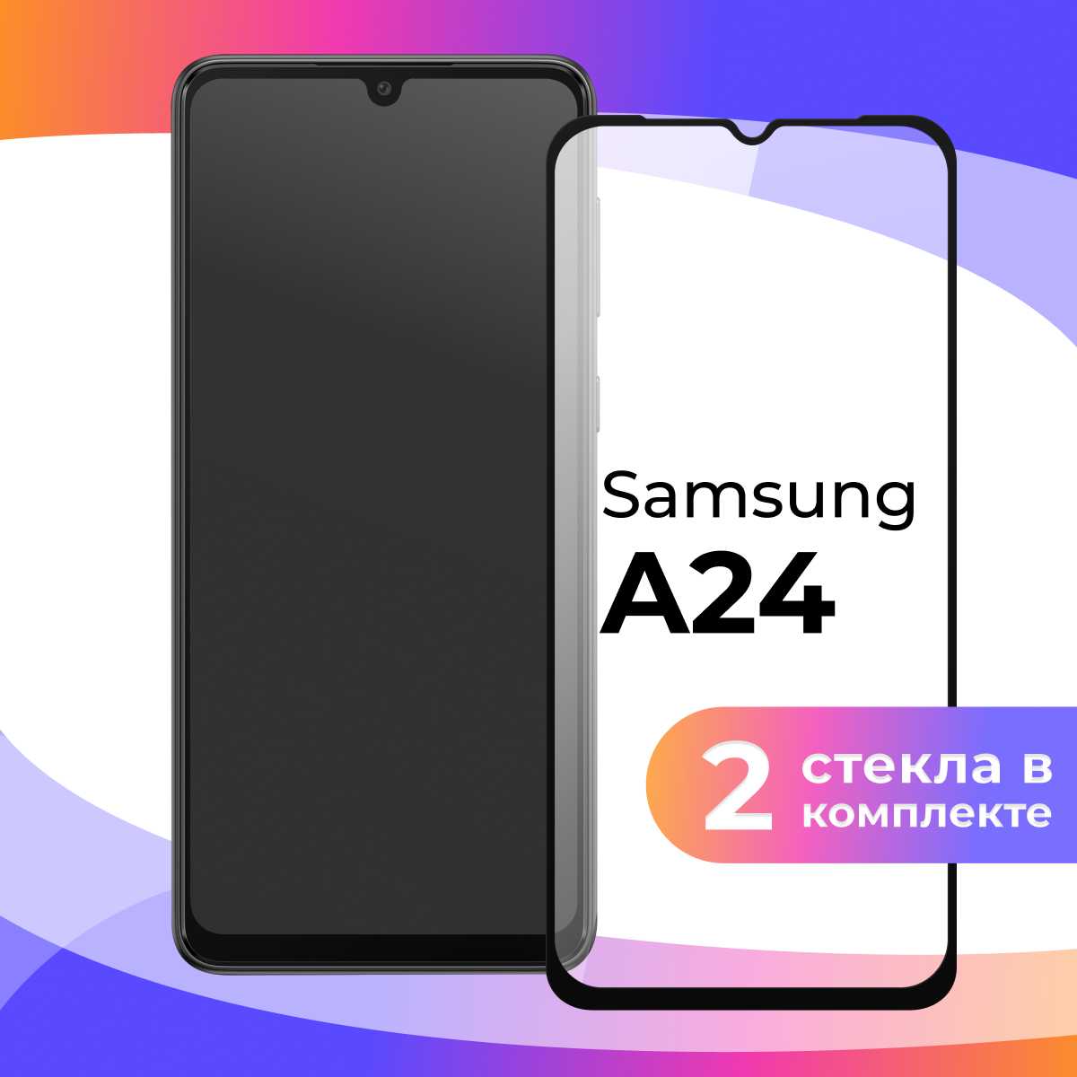 Защитное стекло для телефона Samsung Galaxy A24 / Глянцевое противоударное стекло с олеофобным покрытием на смартфон Самсунг Галакси А24