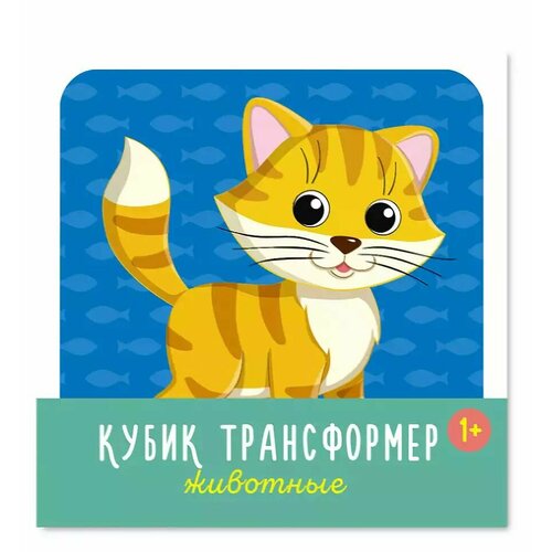 Кубик трансформер Животные 00873 Стеллар