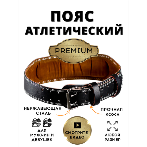 Пояс атлетический, спортивный, кожаный для спины размер L
