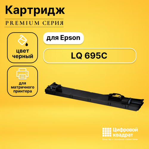 Риббон-картридж DS для Epson LQ 695C совместимый совместимый риббон картридж ds c13s015610ba черный