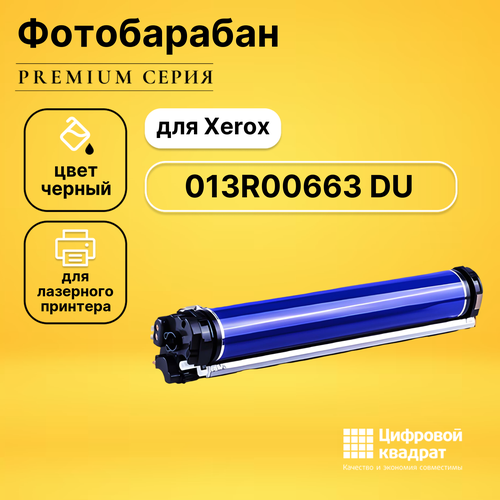 Фотобарабан DS 013R00663 Xerox черный совместимый