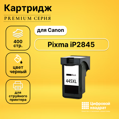 Картридж DS для Canon Pixma iP2845 совместимый картридж струйный 445xl canon pg 445xl черный aquamarine совместимый