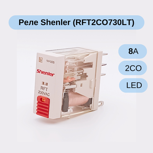 10 шт уп Реле Shenler RFT2CO730LT, 2CO, 8A(250VAC/30VDC), 230VAC, механическая индикация, тест-кнопка с блокировкой, LED реле 793 p 1c s 001 24vdc 793 p 1c s 001 24vdc 793p1cs001 24vdc dc24v 16a 250vac 8pin