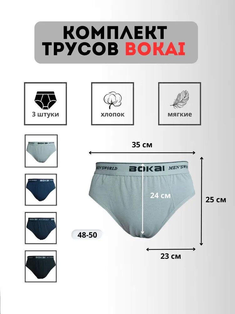 Трусы Bokai