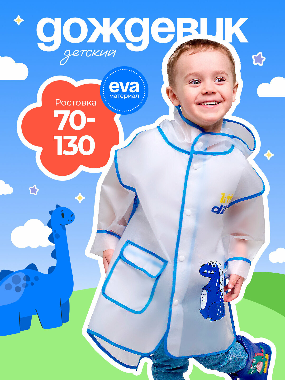 Плащ-дождевик Cozy&Dozy размер 2XL (115/130) синий бесцветный