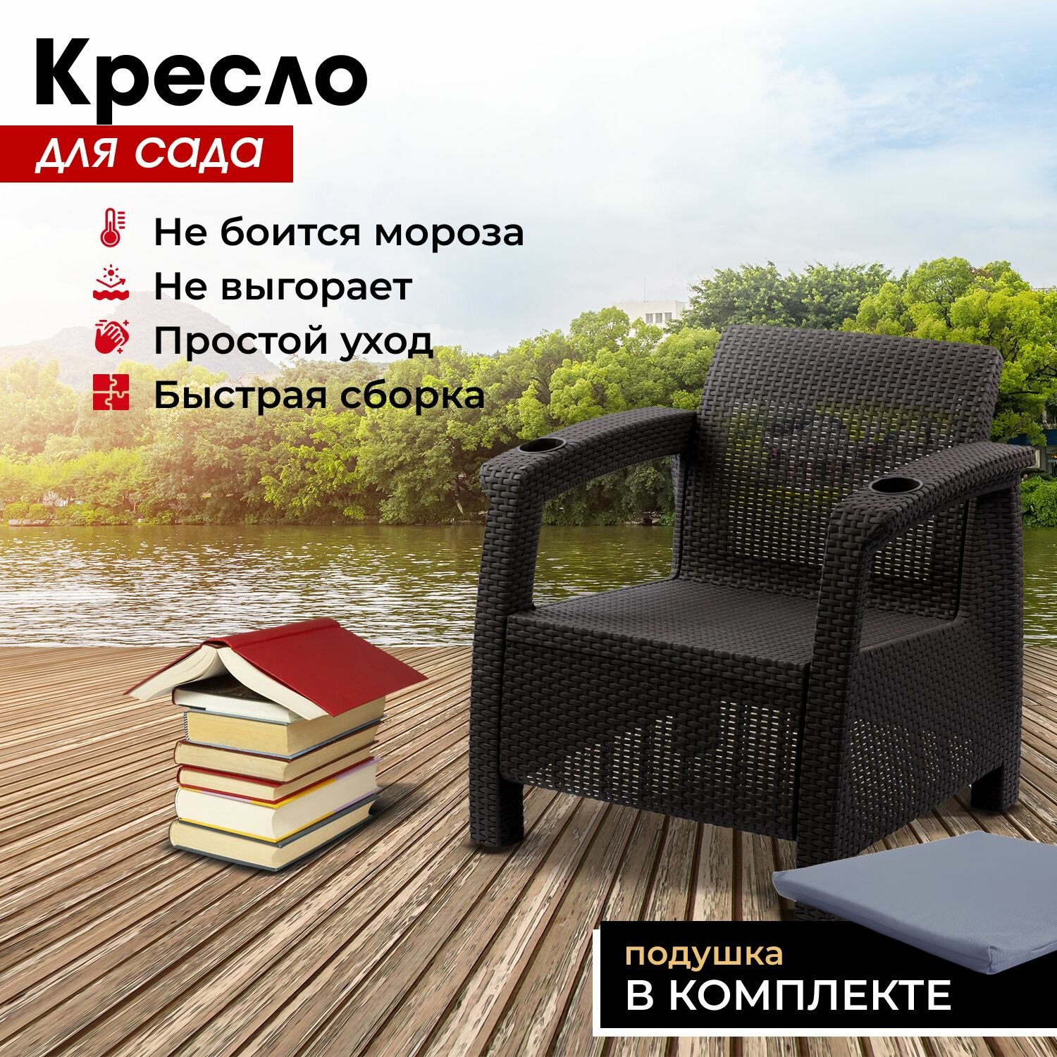 Садовое кресло искусственный ротанг мокко (+подушка серая) 73х70х79 см.