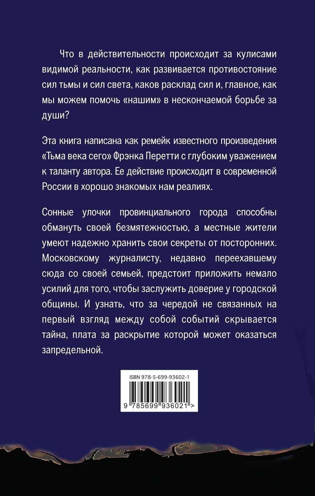 Свет во тьме (Медведев Тимофей Ленарович) - фото №13