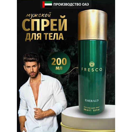 дезодорант спрей intesa парфюмированный дезодорант спрей для тела fresh Парфюмированный дезодорант спрей для тела, 200 мл