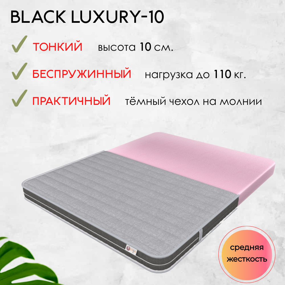 Беспружинный матрас в скрутке Black Luxury-10 140х200 из пены на двуспальную кровать или диван
