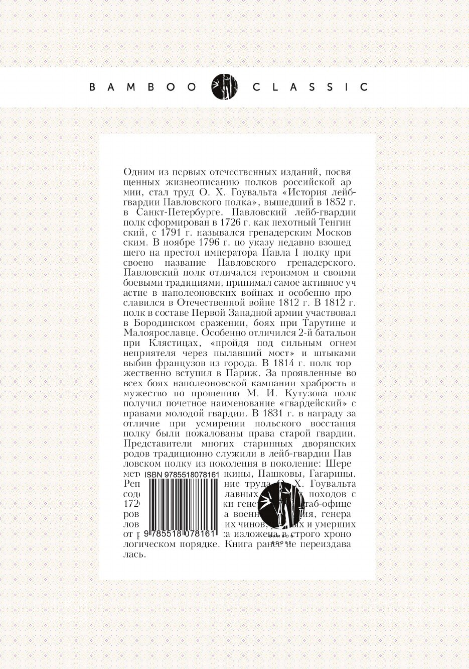 Книга История Лейб-Гвардии Павловского полка. с 1726 по 1850 гг. - фото №2