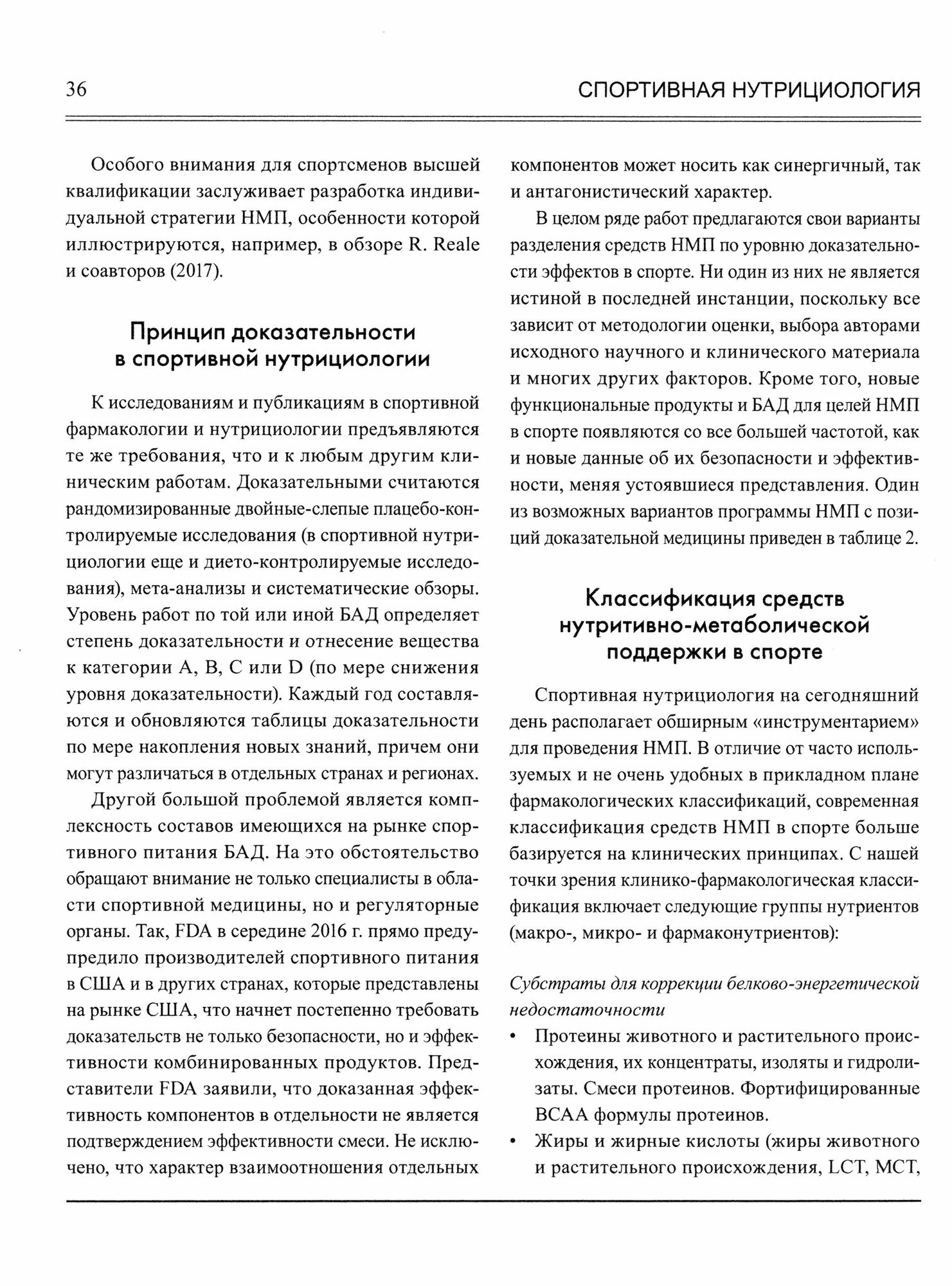 Спортивная нутрициология (Дмитриев Александр Владимирович; Гунина Лариса Михайловна) - фото №14