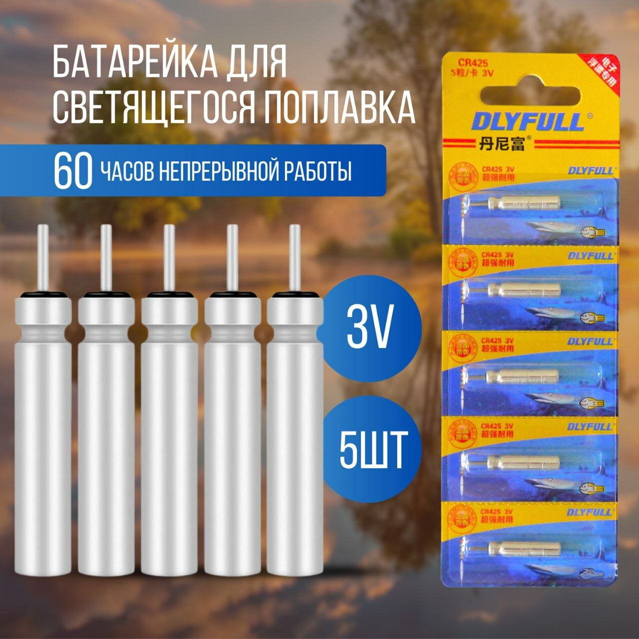 Набор батареек на рыбалку для светящегося поплавка CR425, комплект 5 штук