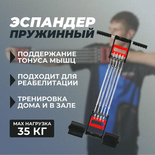 ONLYTOP Эспандер Пружинный 3 в 1 для пресса грудных мышц и кистей 1 шт 35 кг 2501₽