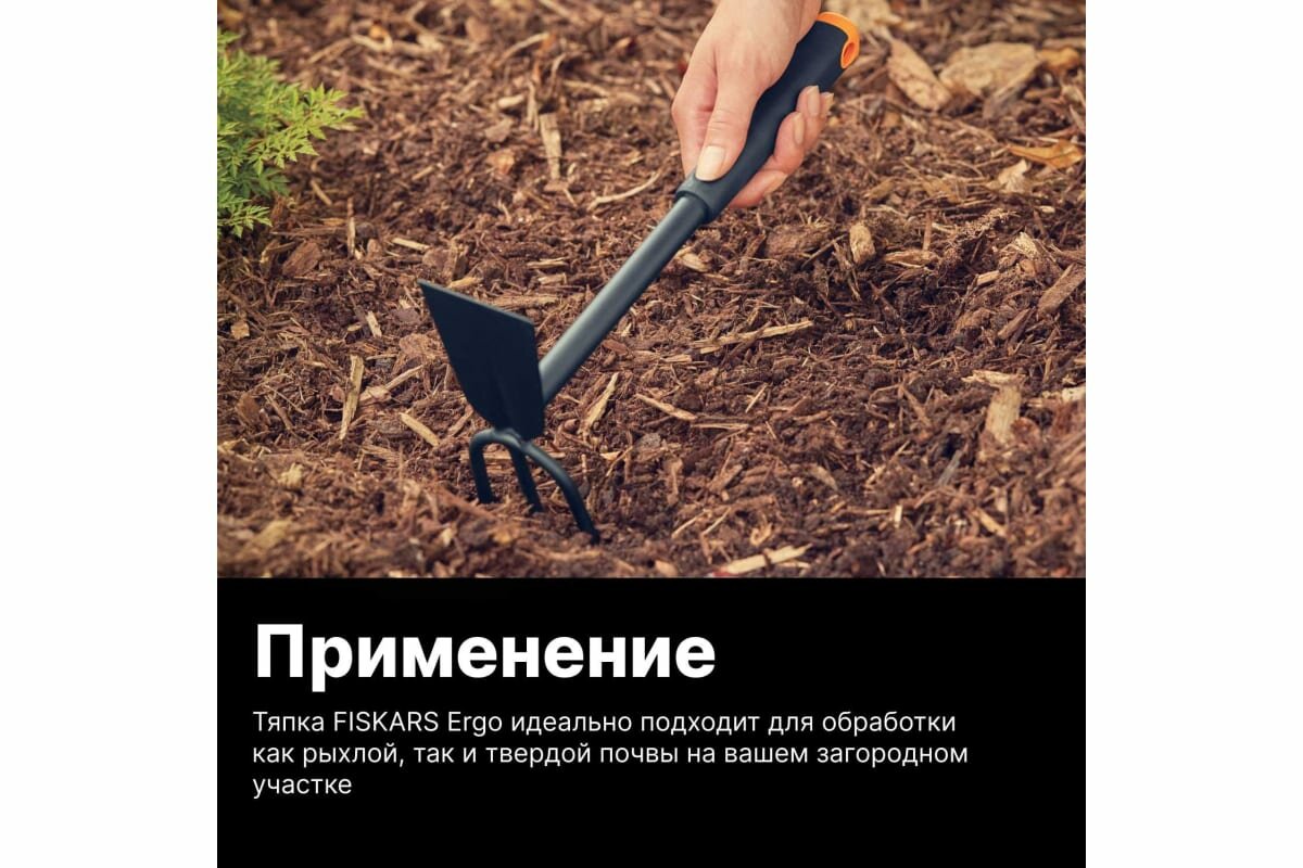 Тяпка посадочная Ergo Fiskars 1027030