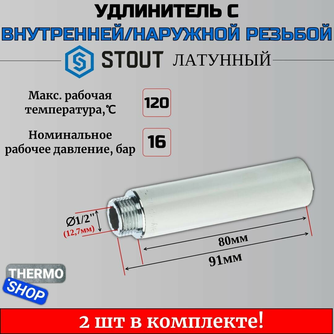 Удлинитель хромированный 1/2X80 2 шт сантехнический для труб ФУМ лента 10 м