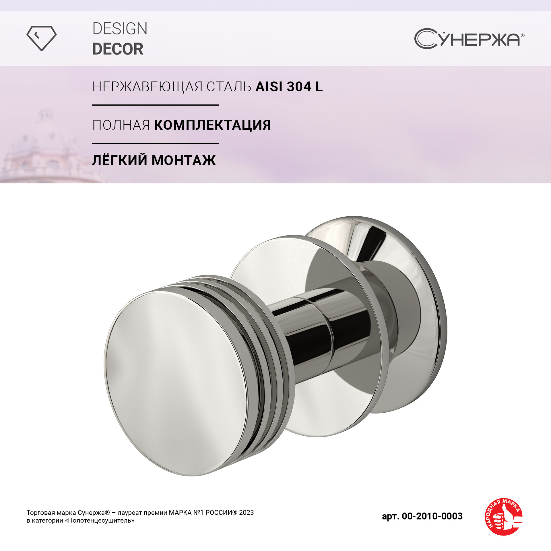 Крючок Сунержа Каньон 00-2010-0003 для полотенцесушителя - фото №1