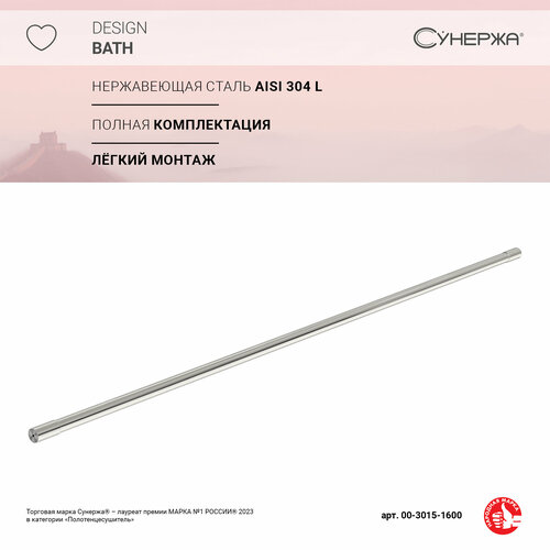 Карниз для ванной Сунержа прямой L 1600 Без покрытия 4820₽