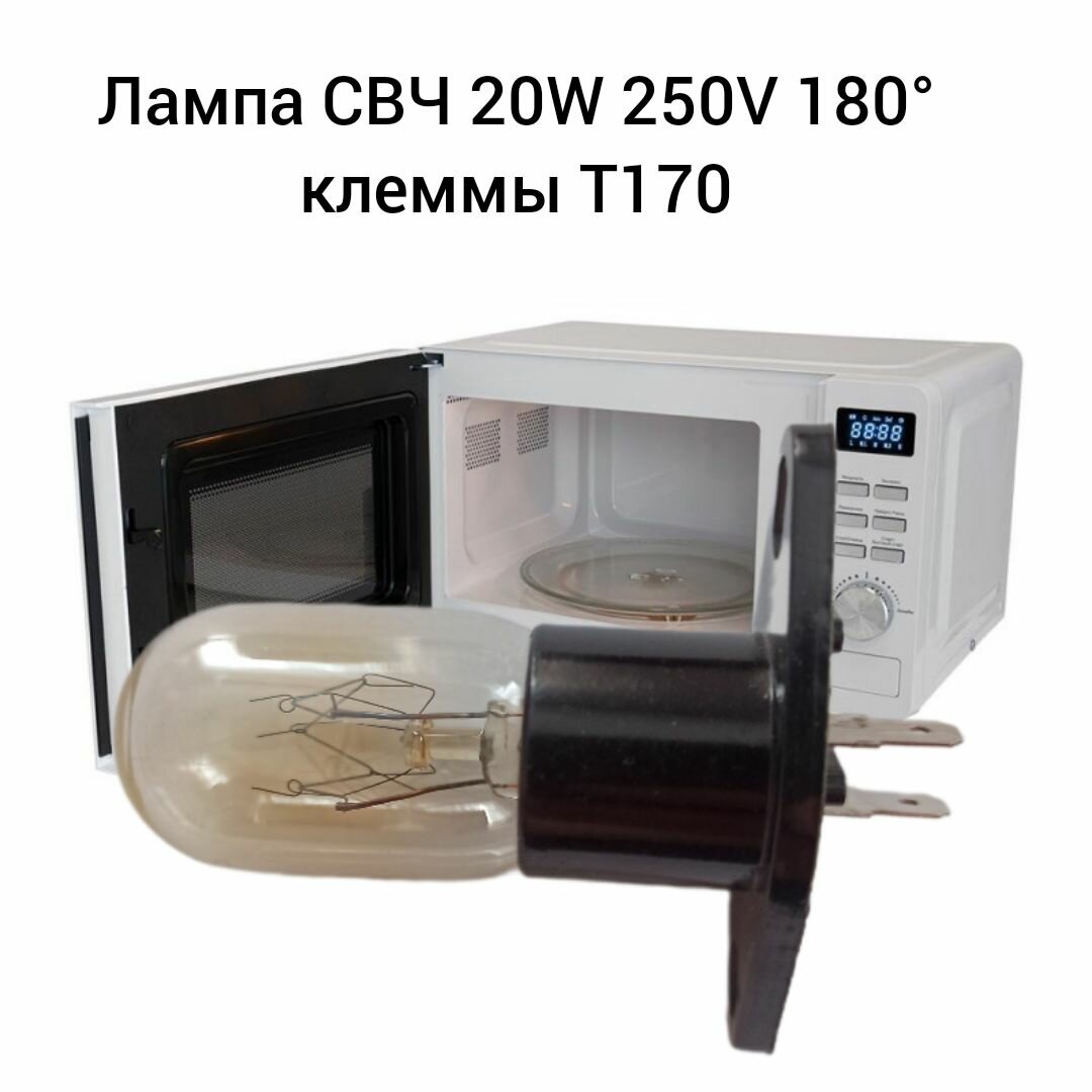 Лампа СВЧ 20W 250V 180 клеммы Т170