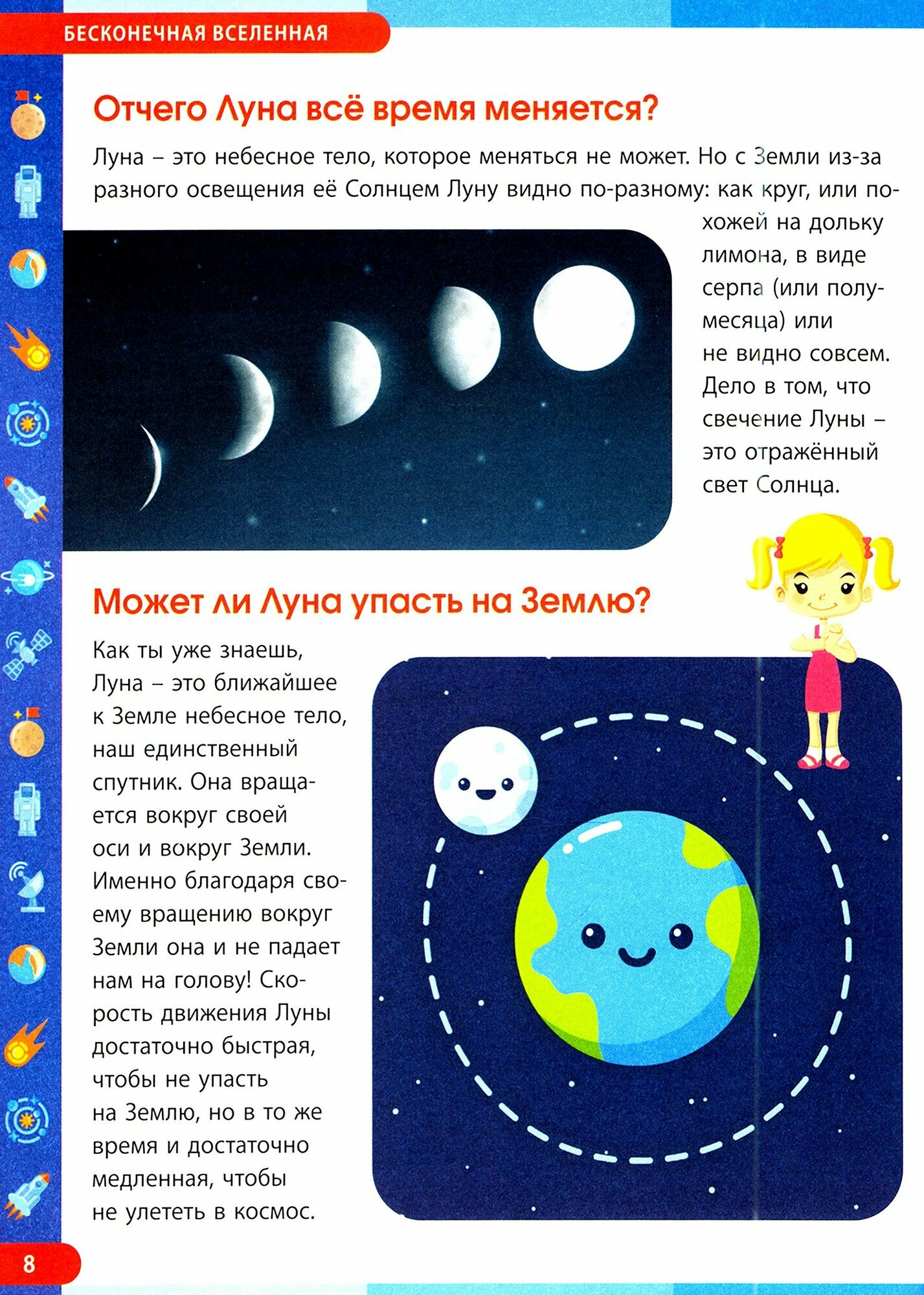 Лучшая энциклопедия для умных дошколят - фото №9