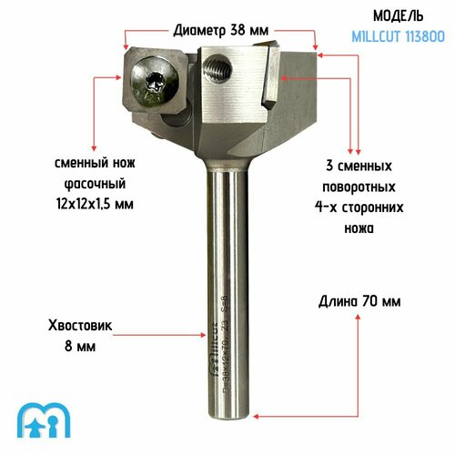 Фреза для выравнивания поверхности слэбов D-38x12x70 S-8 Z-3 сменные фасочные ножи (12х12х1,5 мм) 3 Millcut 113800