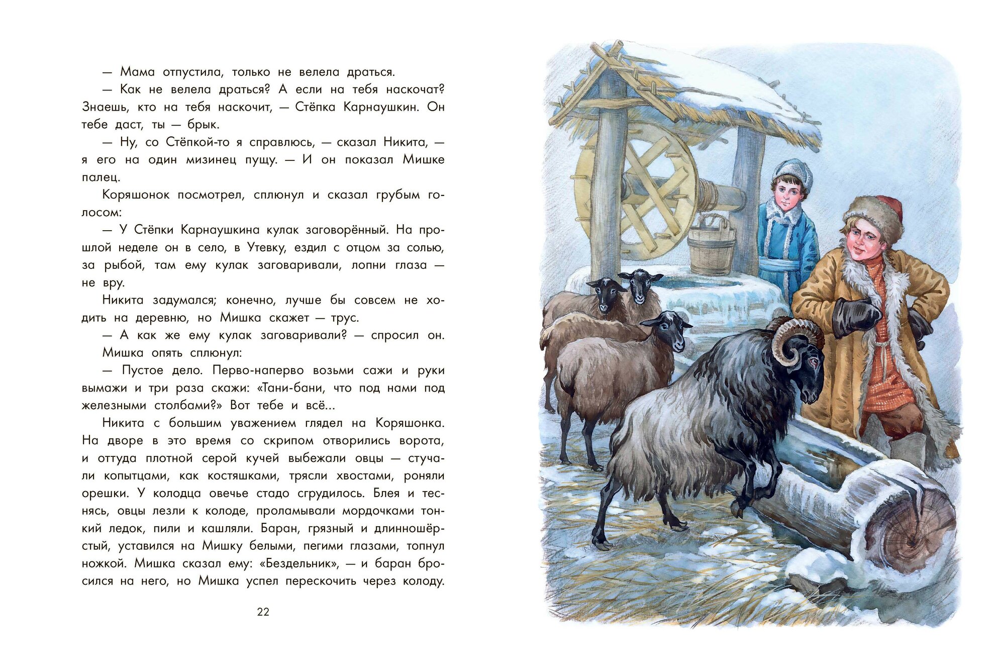 Детство Никиты (Толстой Алексей Николаевич) - фото №5