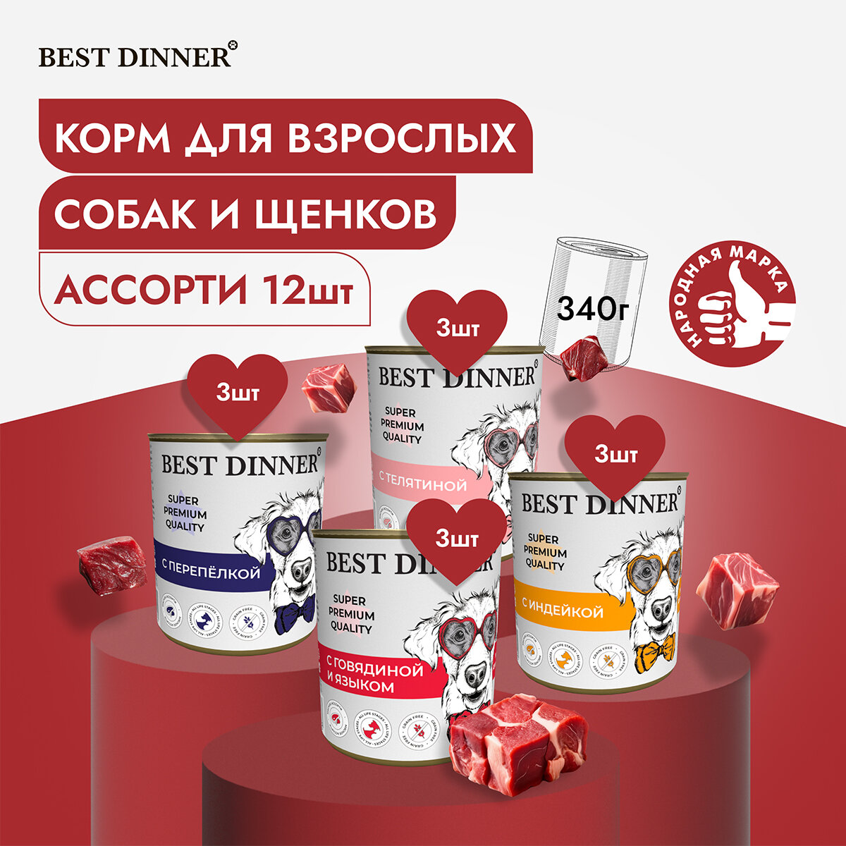 Влажный корм Best Dinner Super Premium для собак любых пород Ассорти (12шт х 340гр)