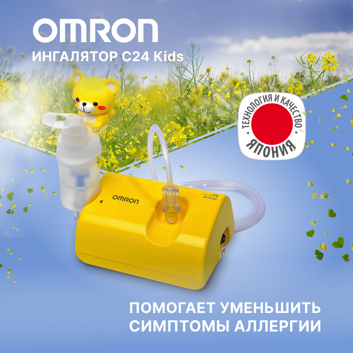 Ингалятор небулайзер детский взрослый медицинский OMRON C24 Kids