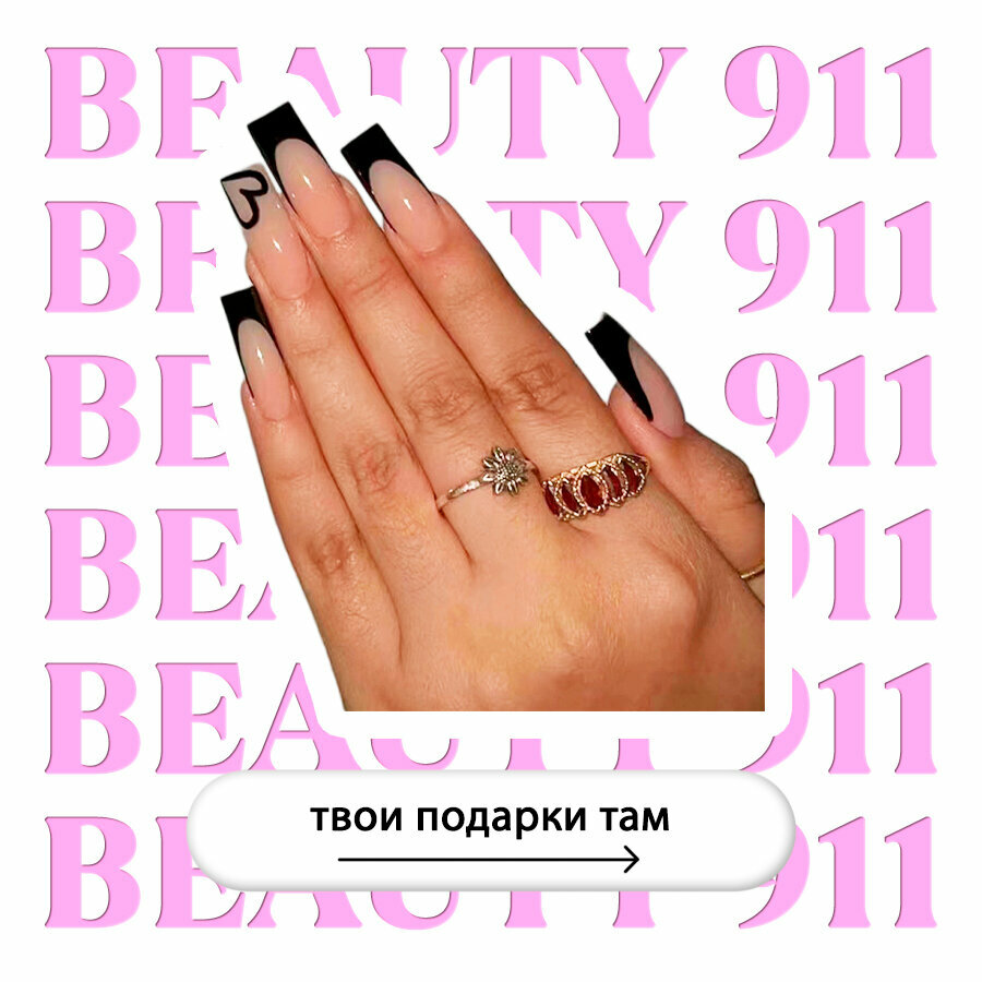 Накладные ногти BEAUTY 911