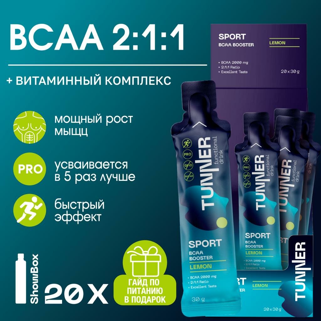 Предтренировочный комплекс с аминокислотами BCAA BOOSTER, напиток со вкусом лимона, ТМ TUNNER, 20х30гр.