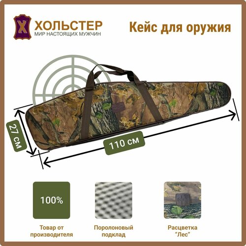 Кейс 110*27 см для оружия с оптикой Хольстер (поролон, кордура)