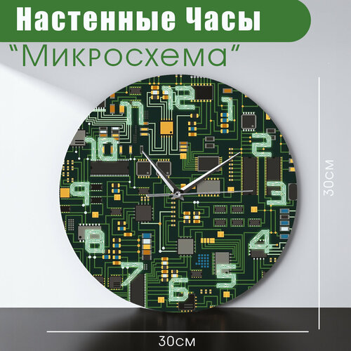 Настенные кварцевые часы Микросхема 2528₽