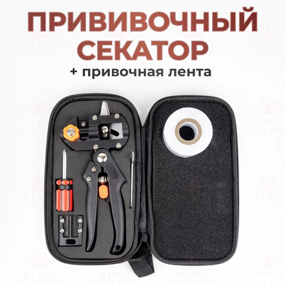 фото Прививочный садовый секатор с лентой в кейсе, Прививка растений, Набор: Секатор + лента