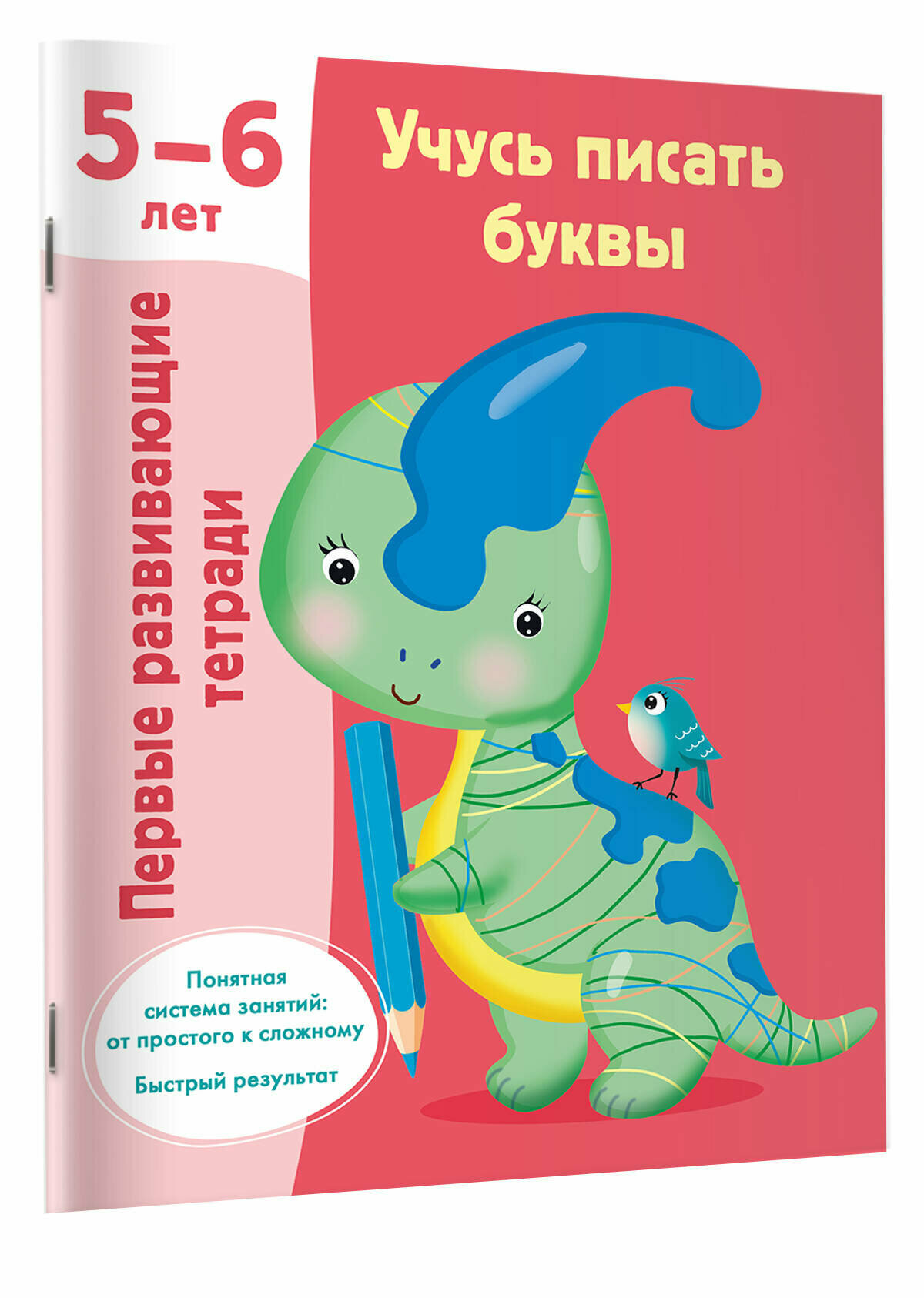 Учусь писать буквы. 5-6 лет (Дмитриева Валентина Геннадьевна) - фото №1