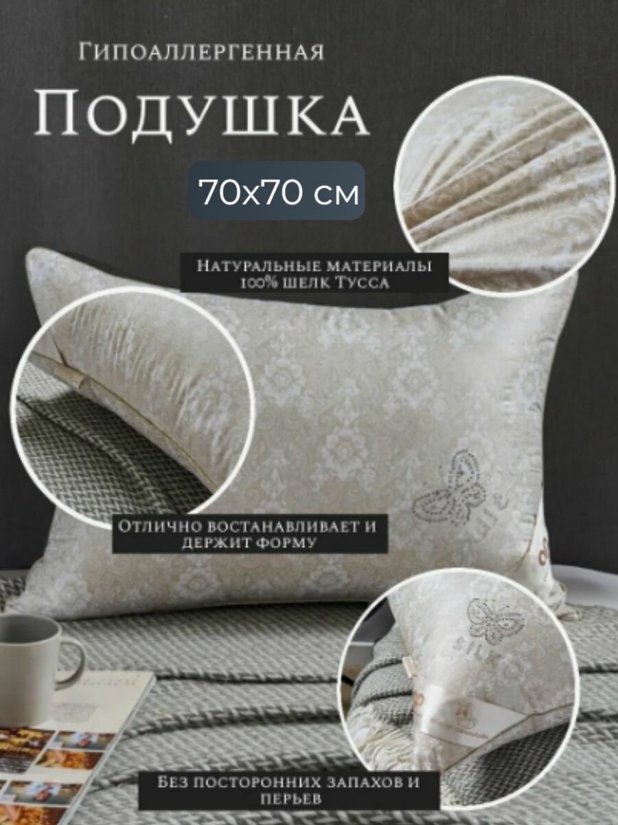 фото Подушка шелковая наполнитель Тусса 50х70