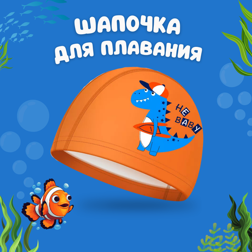 Шапочка для плавания детская для бассейна шапка для купания