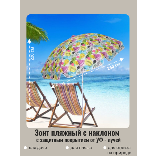 Зонт пляжный. Зонт садовый. Большой, складной, с покрытием от нагрева. D=240см, h=220см.