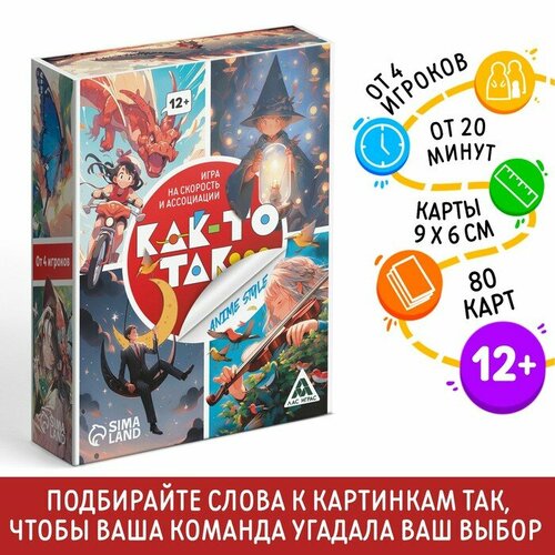 Настольная игра «Как-то так. Anime style», 80 карт, 12+ игра настольная как расти здоровым 12 карт