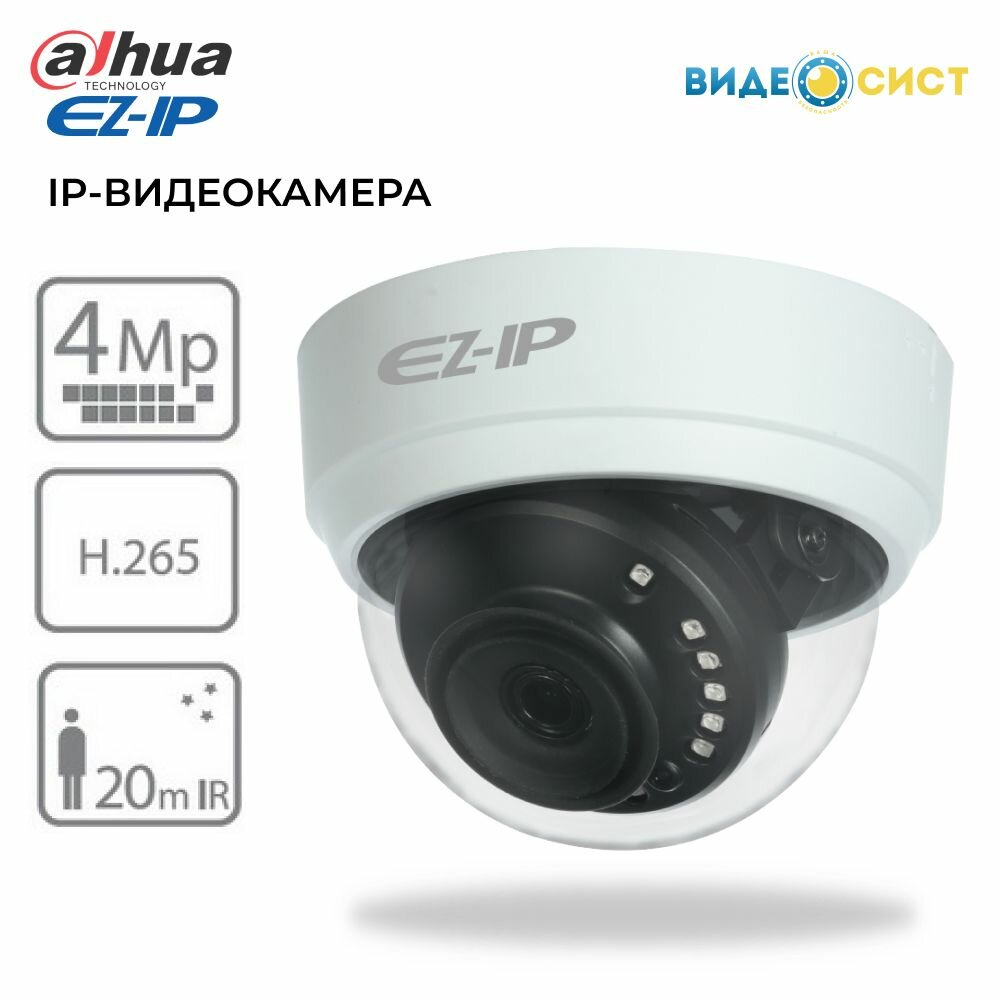 Камера видеонаблюдения EZ-IP 4Мп EZ-IPC-D1B40P-0360B